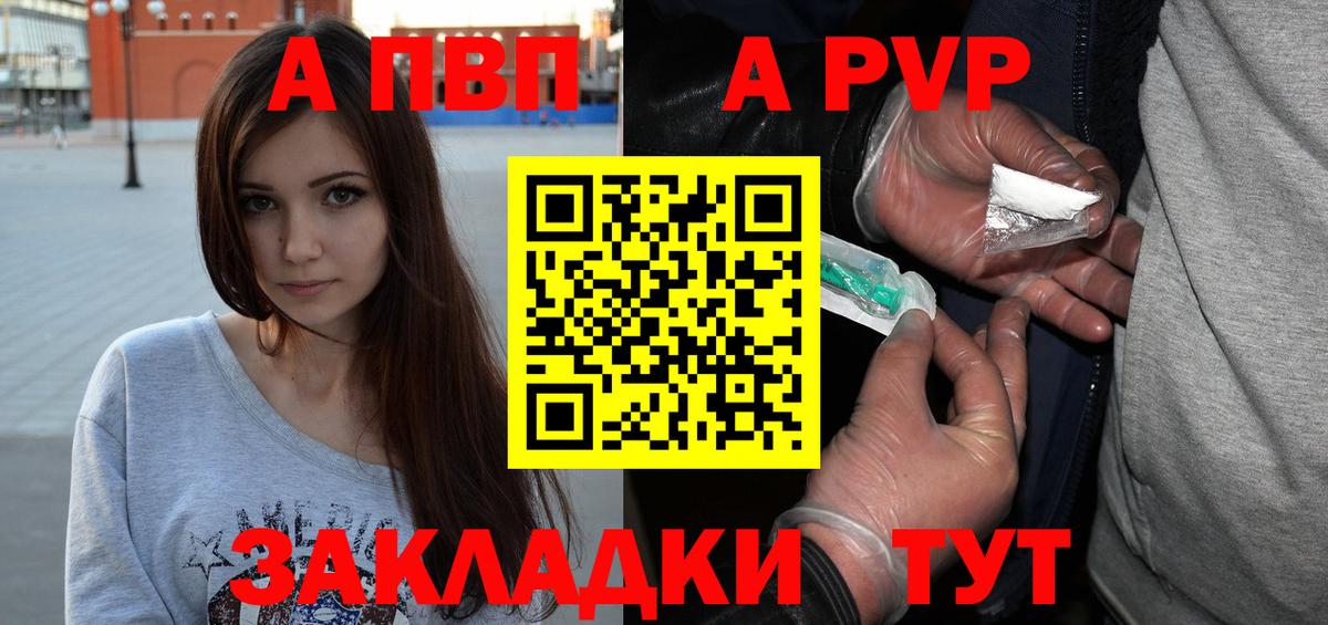 Alpha-PVP Соль Белогорск