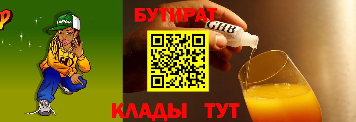 БУТИРАТ BDO 33% Белогорск