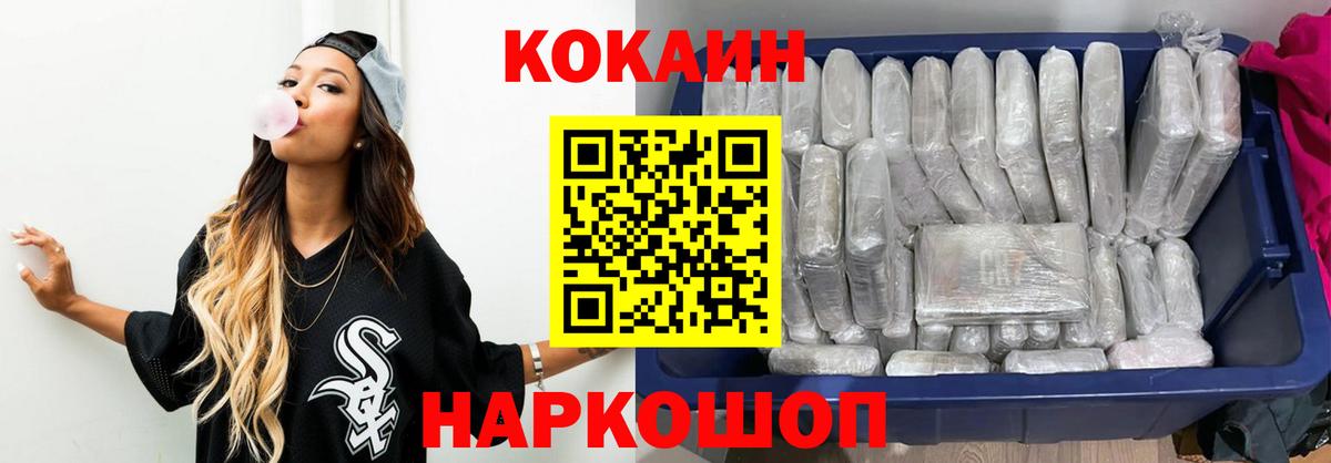КОКАИН 97%  Вход с VPN  наркошоп  COCAIN  Белогорск  COCAIN Боливия 