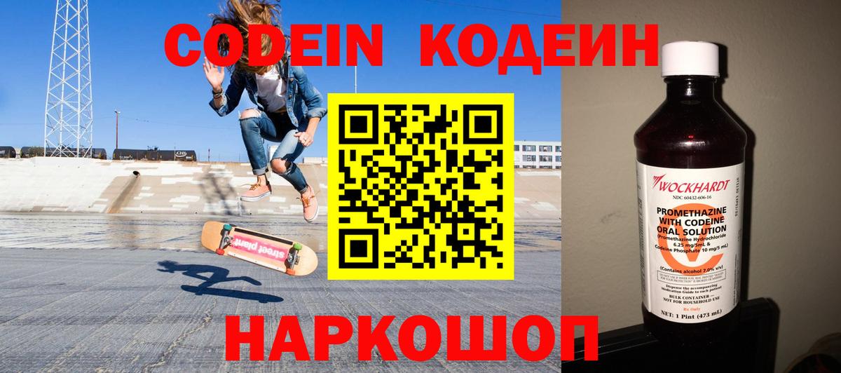 Белогорск  где купить наркоту  Codein напиток Lean (лин)  Вход с VPN  Кодеин напиток Lean (лин) 