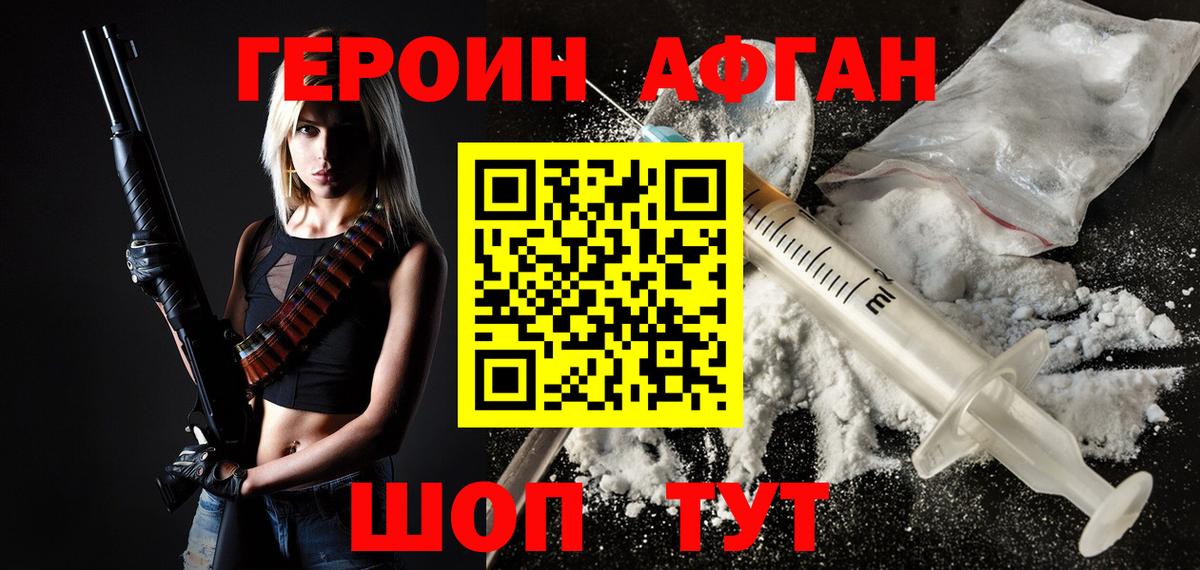 Белогорск  ГЕРОИН хмурый  Вход с VPN 