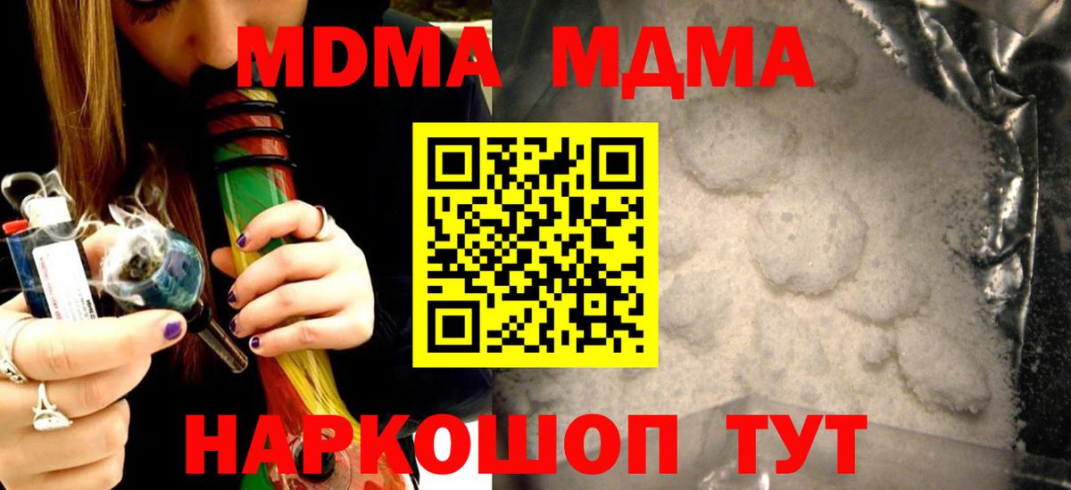 МДМА кристаллы  MDMA crystal  Вход с VPN  Белогорск 