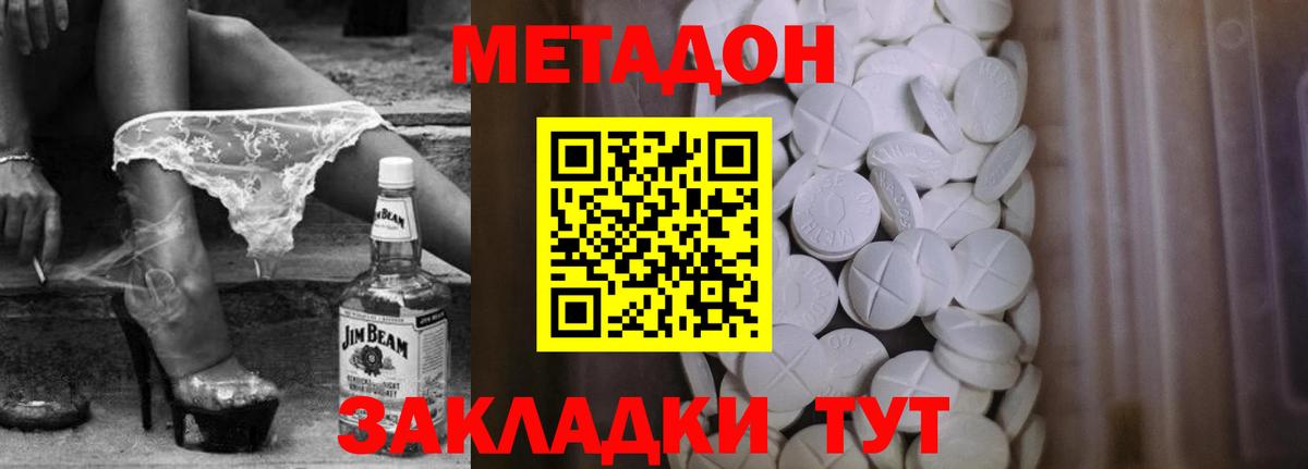 Метадон мёд  Вход с VPN  Белогорск 