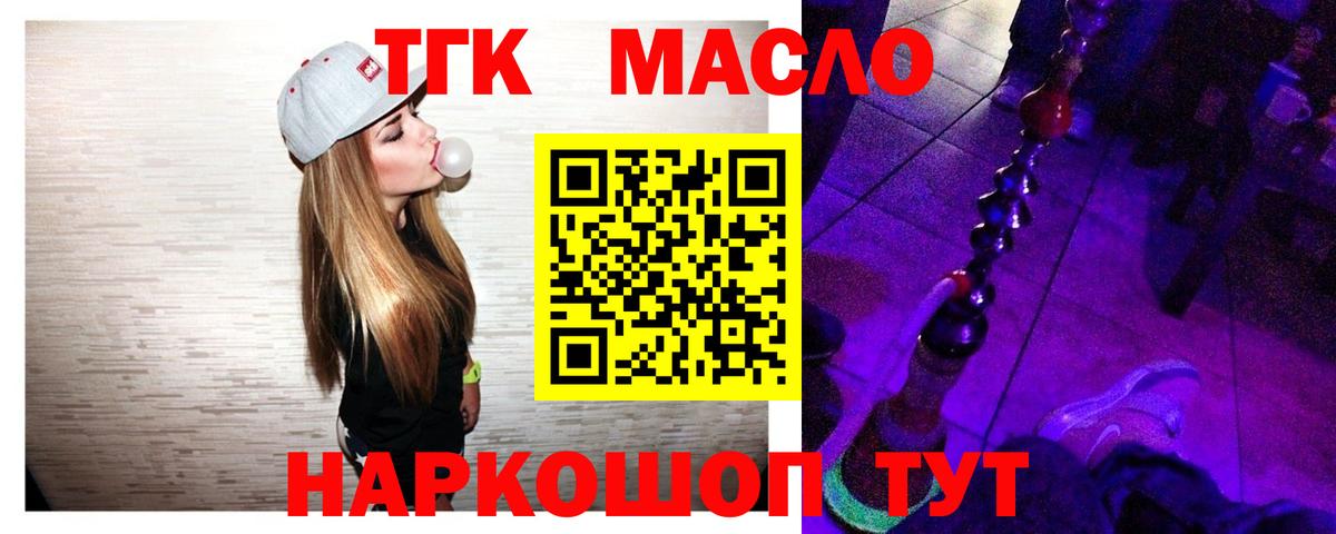 купить закладку  Дистиллят ТГК гашишное масло  Вход с VPN  Белогорск  ТГК THC oil 